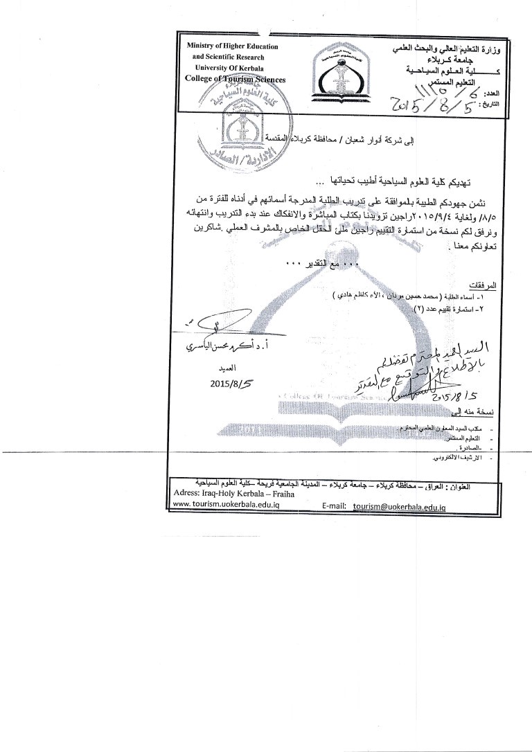 Read more about the article الى / شركة انوار شعبان / محافظة كربلاء المقدسة